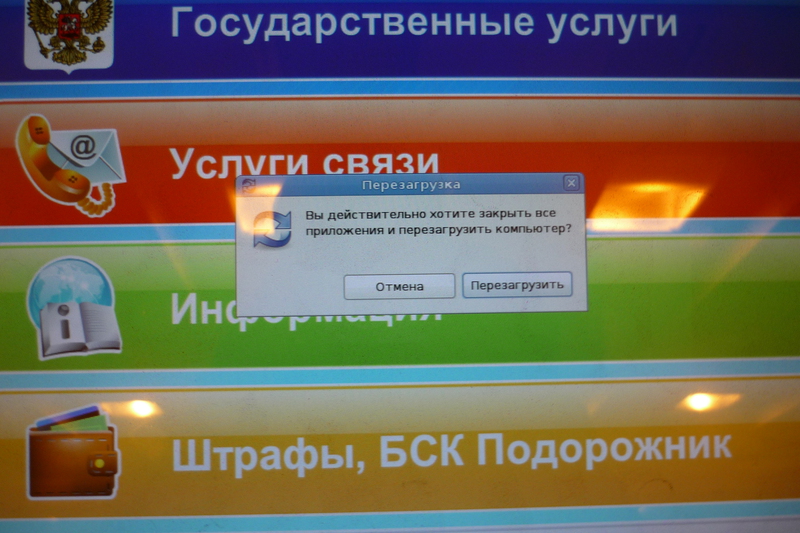Киоск электронного правительства с пасьянсом и маджонгом Киоск электронного правительства с пасьянсом и маджонгом