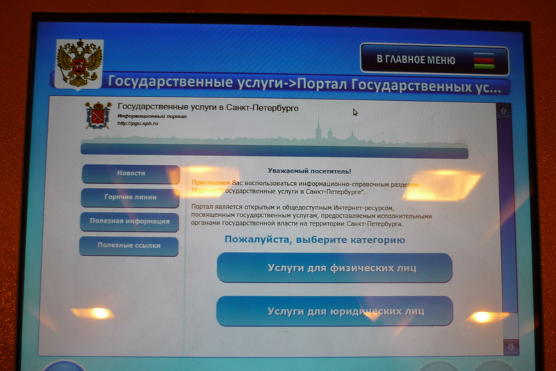 Киоск электронного правительства с пасьянсом и маджонгом Киоск электронного правительства с пасьянсом и маджонгом