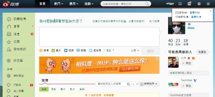 Китайский интернет: краткий обзор около социальных сервисов Китайский интернет: краткий обзор около социальных сервисов