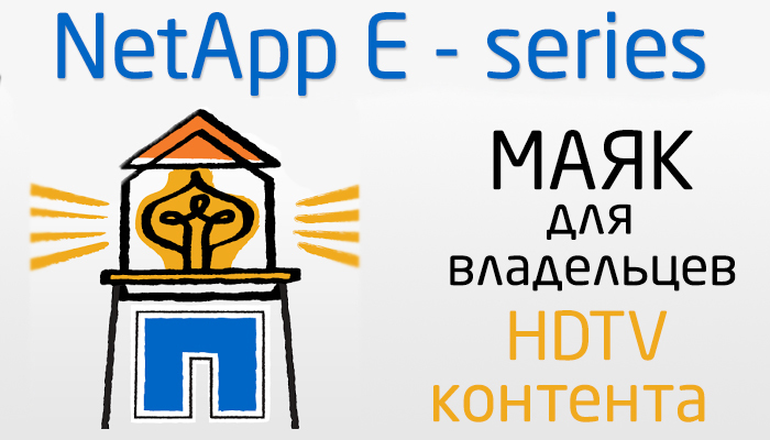 Классные скидки или время обзавестись системой хранения данных для HDTV контента Классные скидки или время обзавестись системой хранения данных для HDTV контента