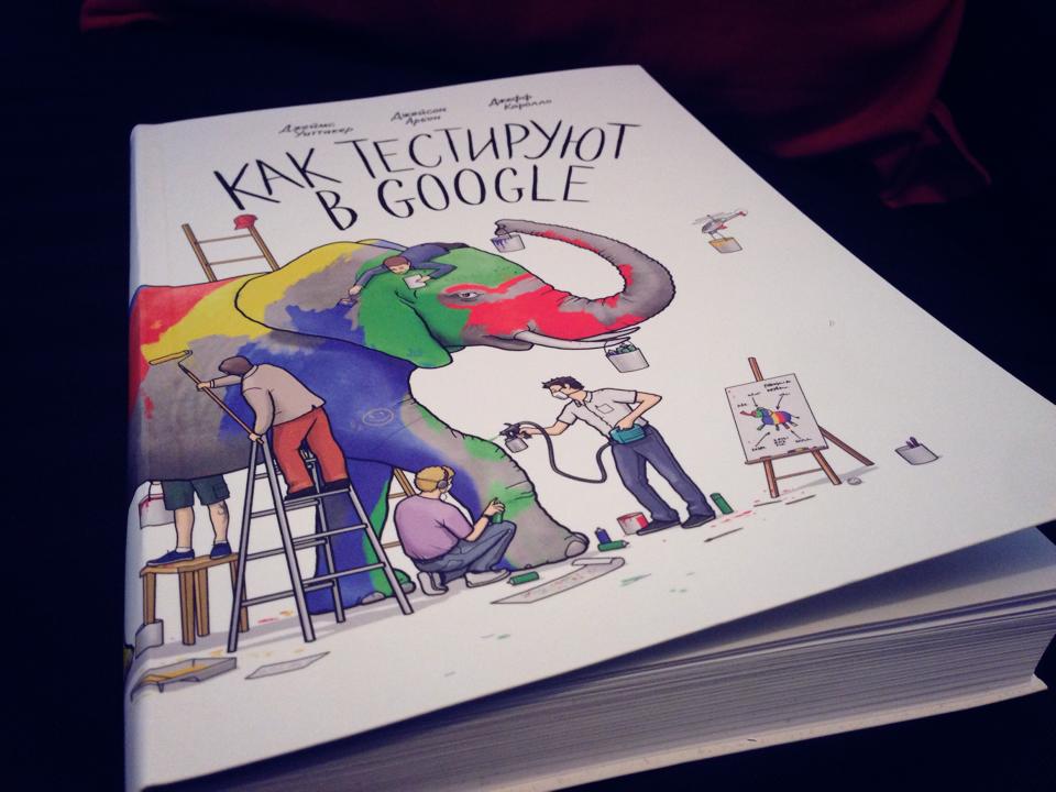 Как тестируют в Google