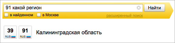 Коды регионов и характеристики автомобилей в результатах поиска