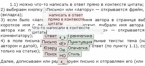 Комментирование с цитатой в 1 клик в подгруженных статьях