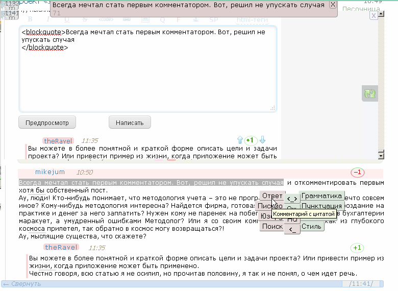 Комментирование с цитатой в 1 клик в подгруженных статьях
