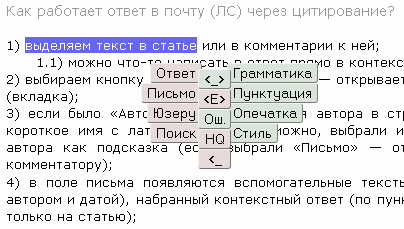 Комментирование с цитатой в 1 клик в подгруженных статьях