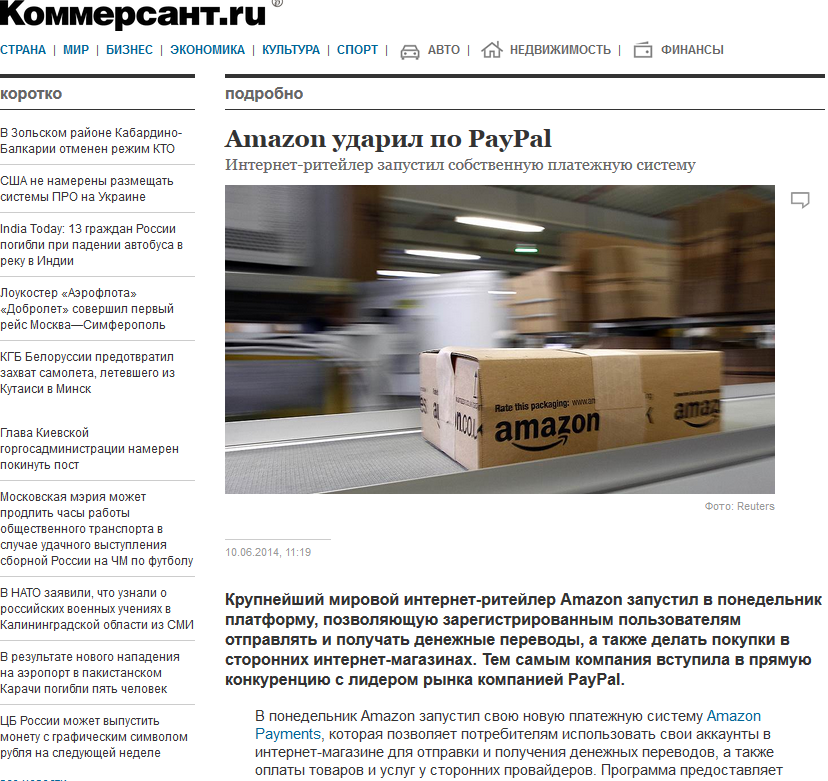 Коммерсант, Прайм и ЦП снова запустили запущенную в 2007 году Amazon Payments (+ Ведомости)