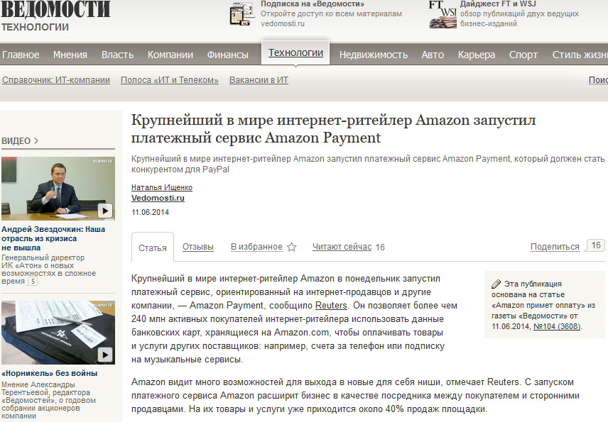 Коммерсант, Прайм и ЦП снова запустили запущенную в 2007 году Amazon Payments (+ Ведомости)