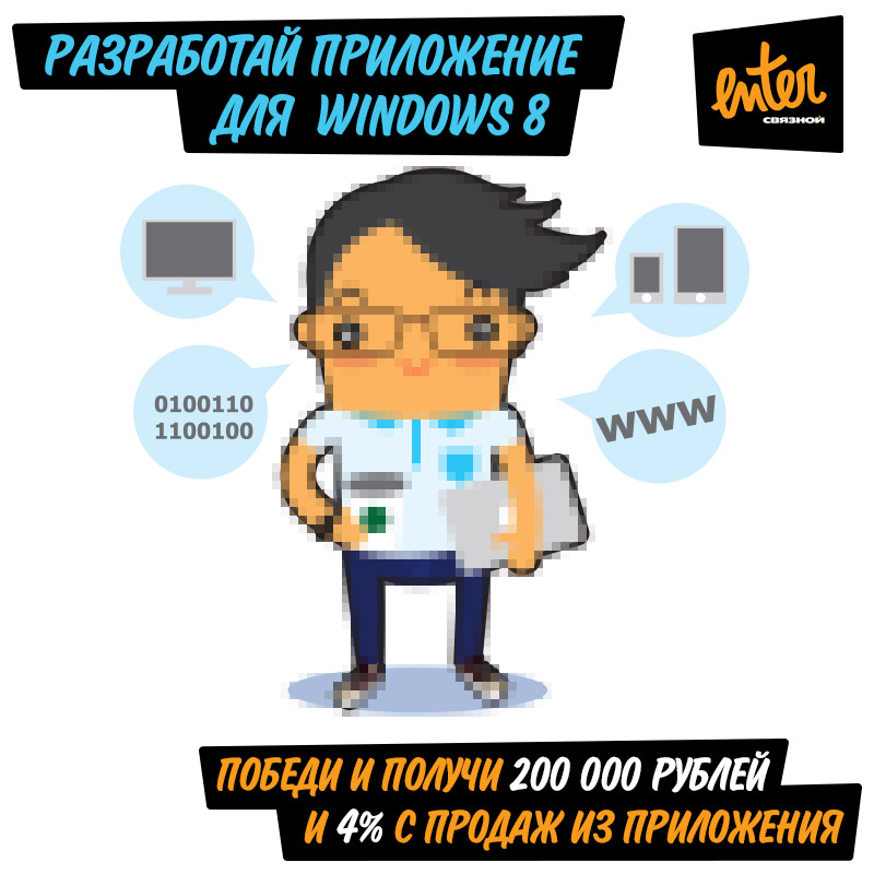 Компания Enter совместно c Microsoft объявляет окончание конкурса и открывает имена победителей! konkurs.jpg