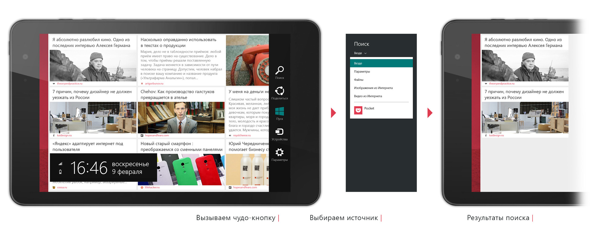 Концепт приложения Pocket для Windows Концепт приложения Pocket для Windows