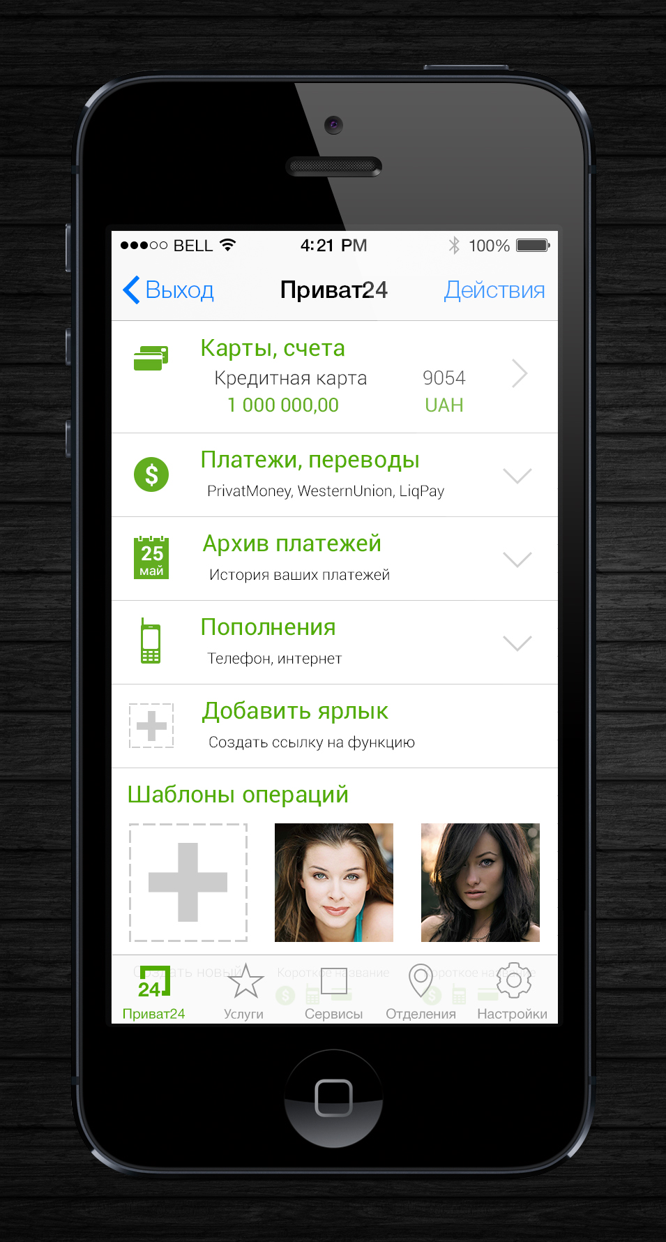 Концепты приложений Приват24 и промо страницы image