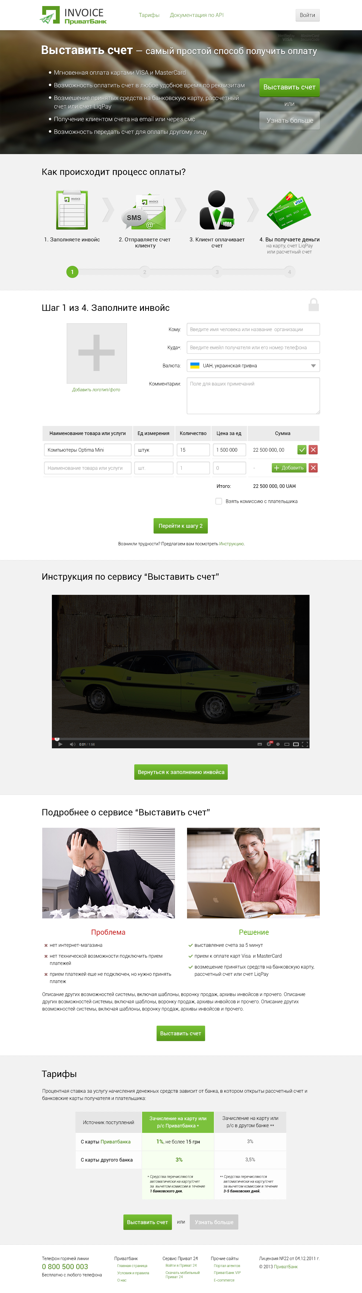 Концепты приложений Приват24 и промо страницы image