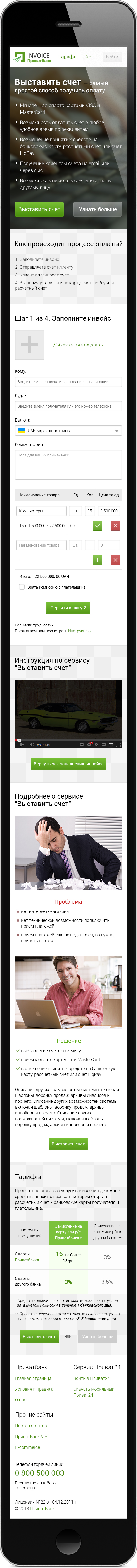 Концепты приложений Приват24 и промо страницы image