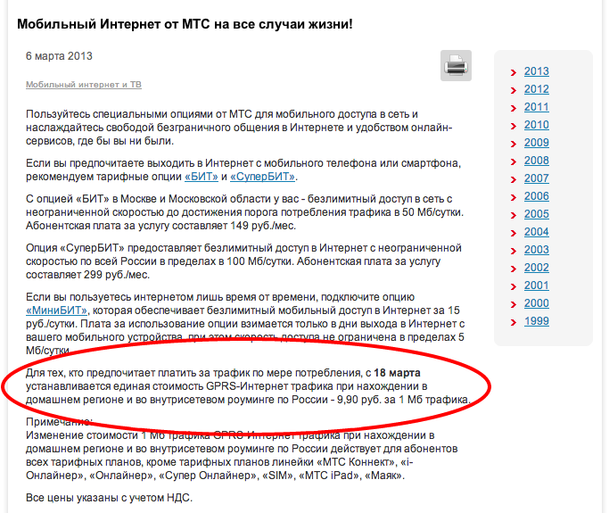 Конец GPRS «по трафику»: МТС и Билайн подняли цену мегабайта до 10 рублей