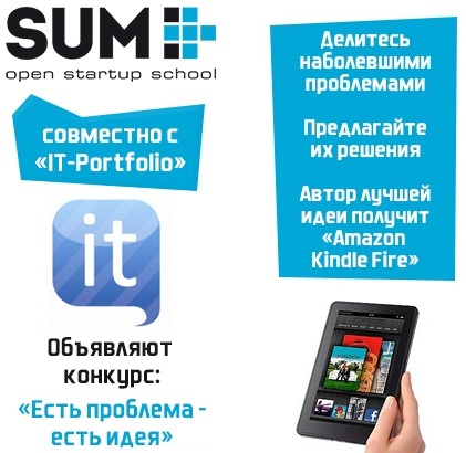 Конкурс идей для стартапов Конкурс идей для стартапов