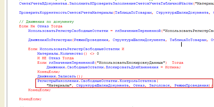 Контроль товарных остатков в системах 1С Контроль товарных остатков в системах 1С