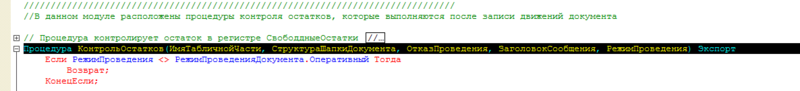 Контроль товарных остатков в системах 1С