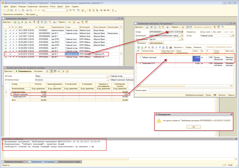 Контроль товарных остатков в системах 1С Контроль товарных остатков в системах 1С