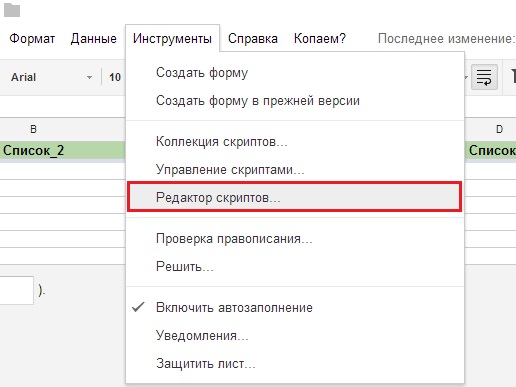 Коран по поискам дублей в Google Spreadsheet