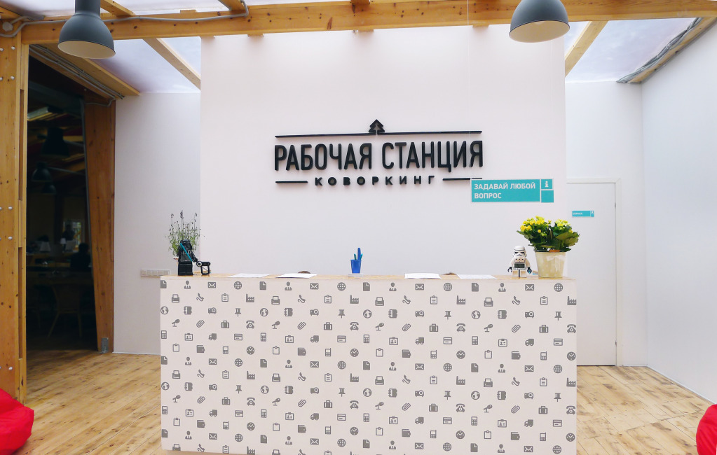 Коворкинг «Рабочая Станция» в ЦПКиО им.Горького image