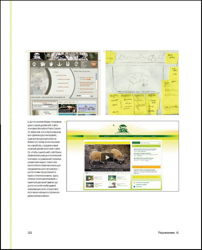 Креативная мастерская: 80 творческих задач дизайнера Задание 41-2