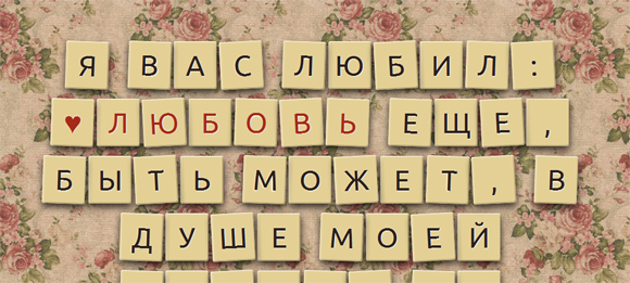 Креативное использование веб шрифтов Креативное использование веб шрифтов