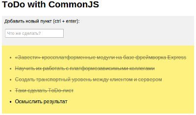 Кроссплатформенный CommonJS на практике