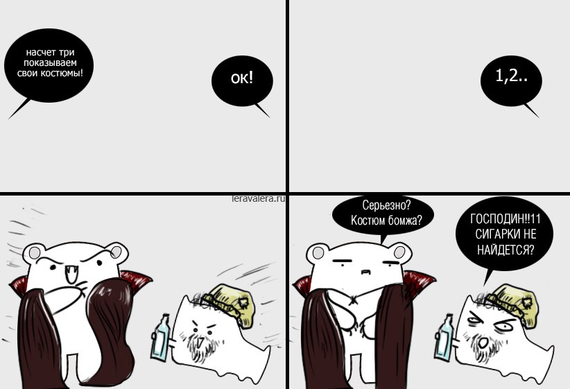 Встаю на счет три. На счёт три расстаёмся. Мемы из разочарования. Мемы про отношения. Насчет три.