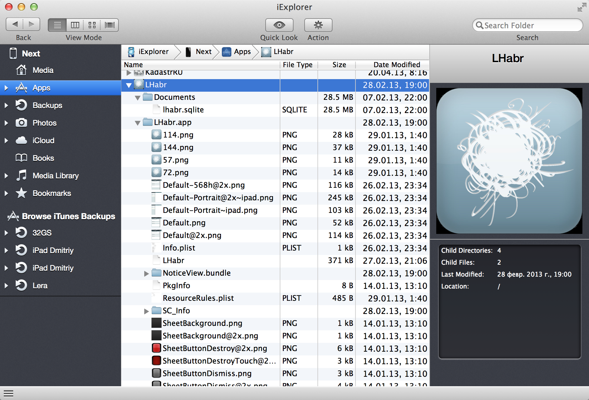 Ломаем iOS приложение. Часть 1