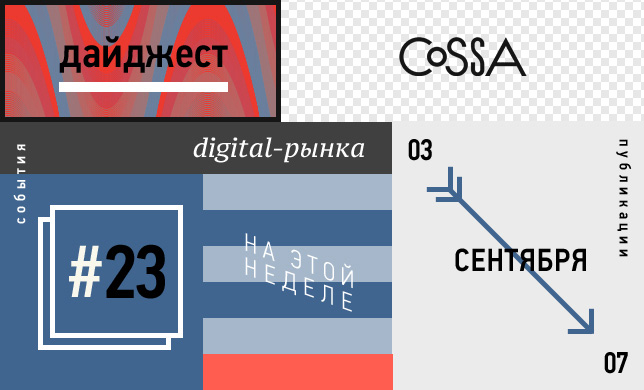 Лучшее из мира digital #23 Лучшее из мира digital #23