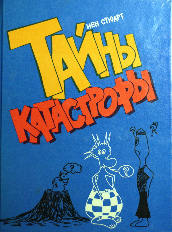 Манга «Занимательная статистика», «Тайна катастроф» и другие похожие книги