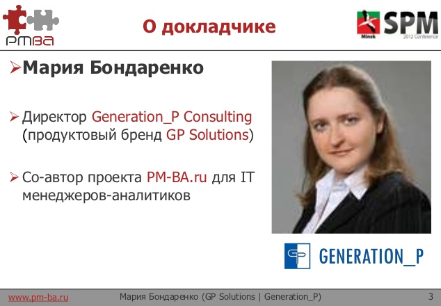 Мария Бондаренко – Управление впечатлениями заказчиков (доклад с SPM Conference)