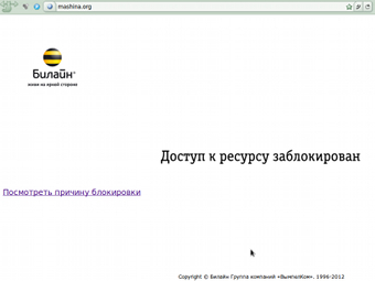 mashina.org недоступна под Билайном