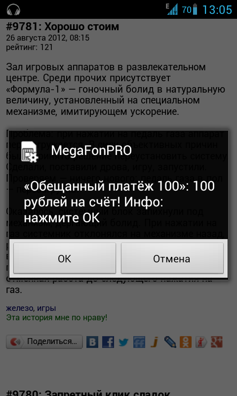 Медвежьи услуги от Мегафона