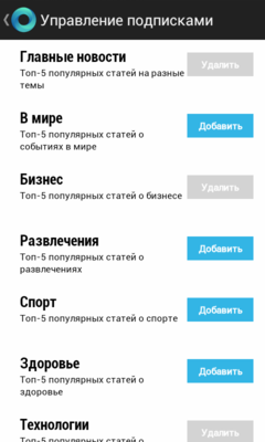 Менеджеры подписок и агрегаторы новостей для Android Менеджеры подписок и агрегаторы новостей для Android