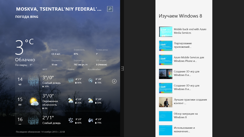 Миграция приложения с Windows 8 на Windows 8.1 Миграция приложения с Windows 8 на Windows 8.1