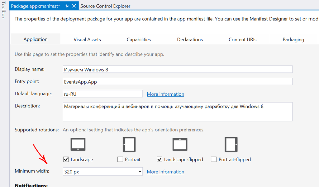 Миграция приложения с Windows 8 на Windows 8.1