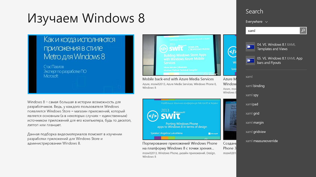 Миграция приложения с Windows 8 на Windows 8.1