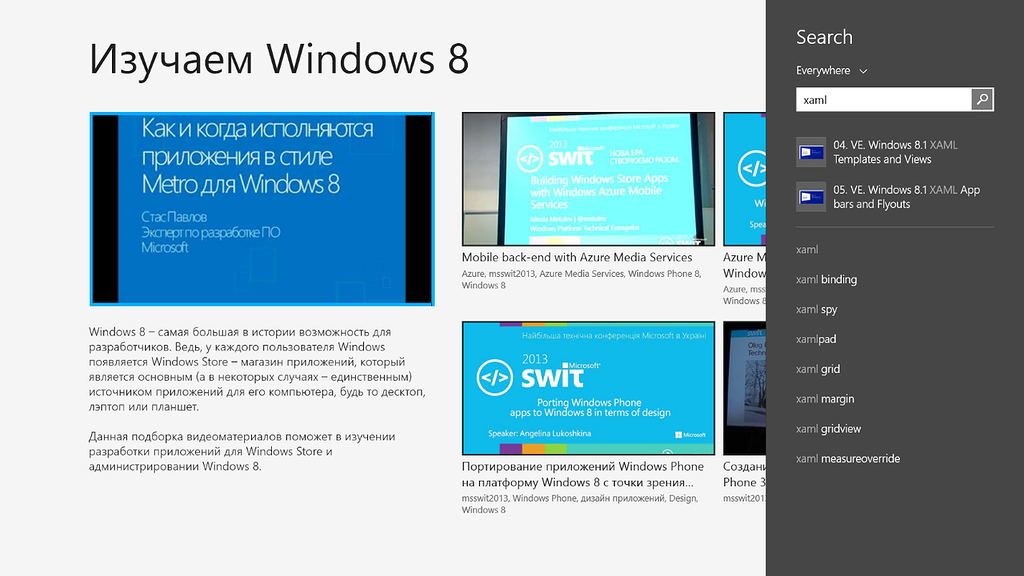 Миграция приложения с Windows 8 на Windows 8.1 Миграция приложения с Windows 8 на Windows 8.1
