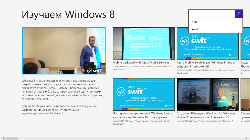 Миграция приложения с Windows 8 на Windows 8.1