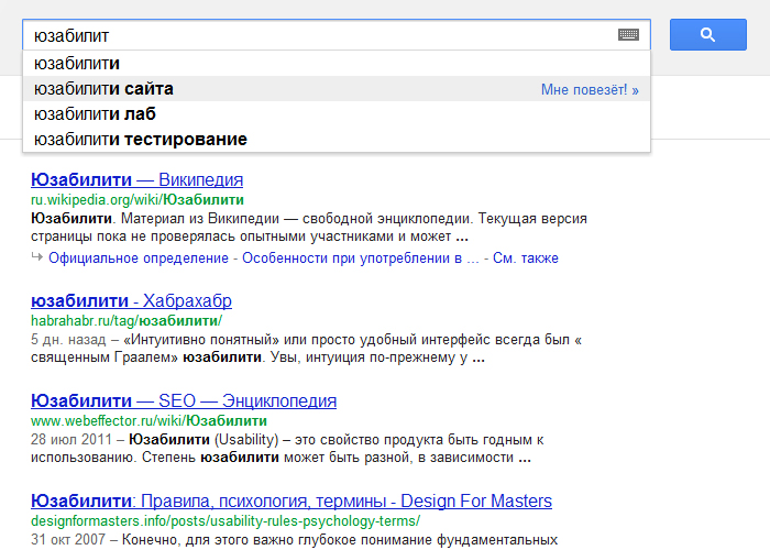 Мне повезёт, или юзабилити Google поиска