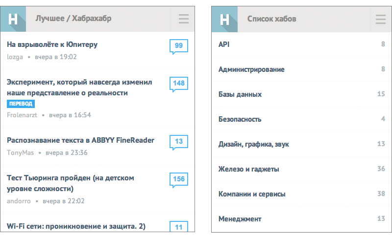 Мобильная версия Хабра: версия 2.0