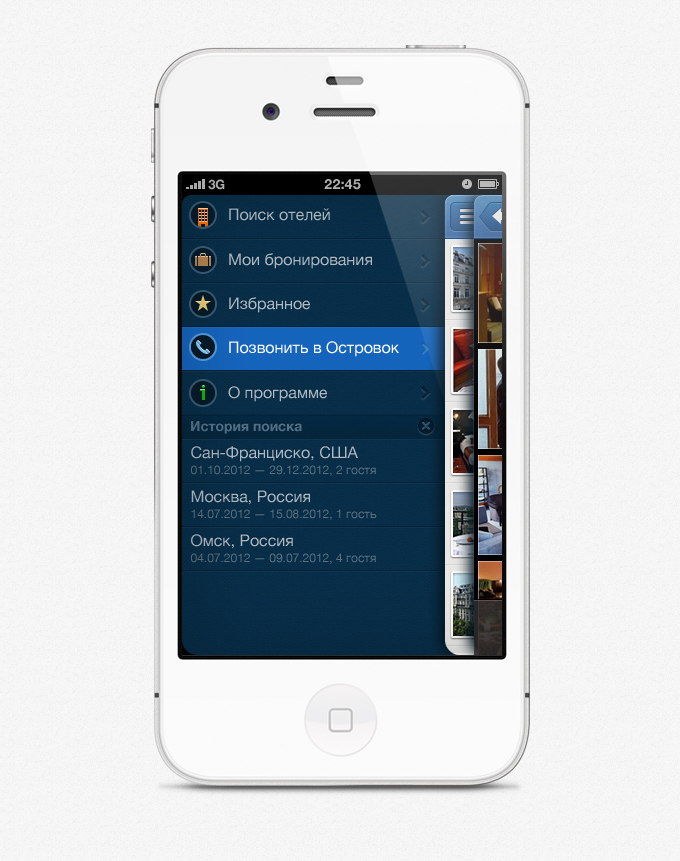 Мобильное приложение Ostrovok.ru для бронирования отелей