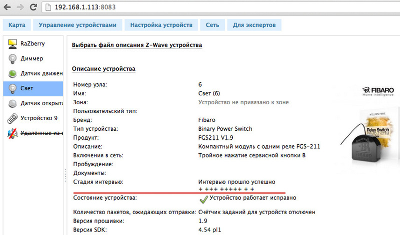 Мобильное приложения для управления умным домом на базе Z Wave с помощью OpenRemote Мобильное приложения для управления умным домом на базе Z Wave с помощью OpenRemote