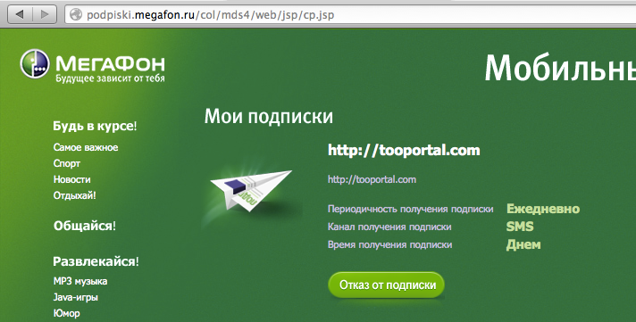 Мобильные подписки, AdWords, приложение Вконтакте и фишинг