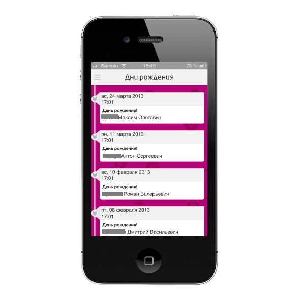 Мобильный Timeline корпоративной жизни для iPhone. Приглашаем высказаться!
