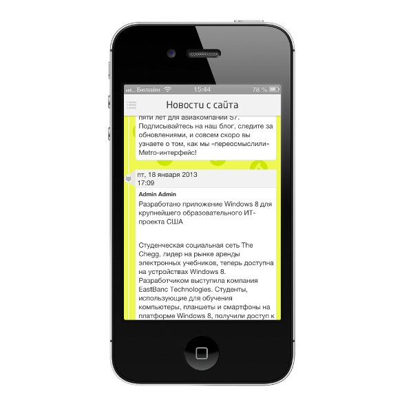 Мобильный Timeline корпоративной жизни для iPhone. Приглашаем высказаться!