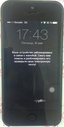 Мошенники блокируют iPhone