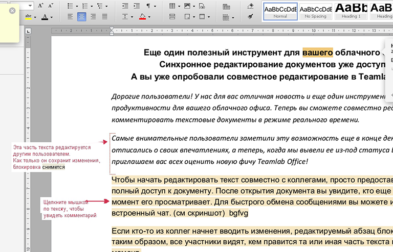 Моя демократия заканчивается у кончика твоего носа: совместное редактирование в облаке Моя демократия заканчивается у кончика твоего носа: совместное редактирование в облаке