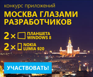 Мы начинаем новую волну конкурса “Москва глазами разработчиков”