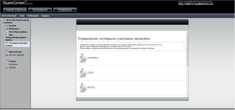 mydlink Cloud. Облачные накопители image
